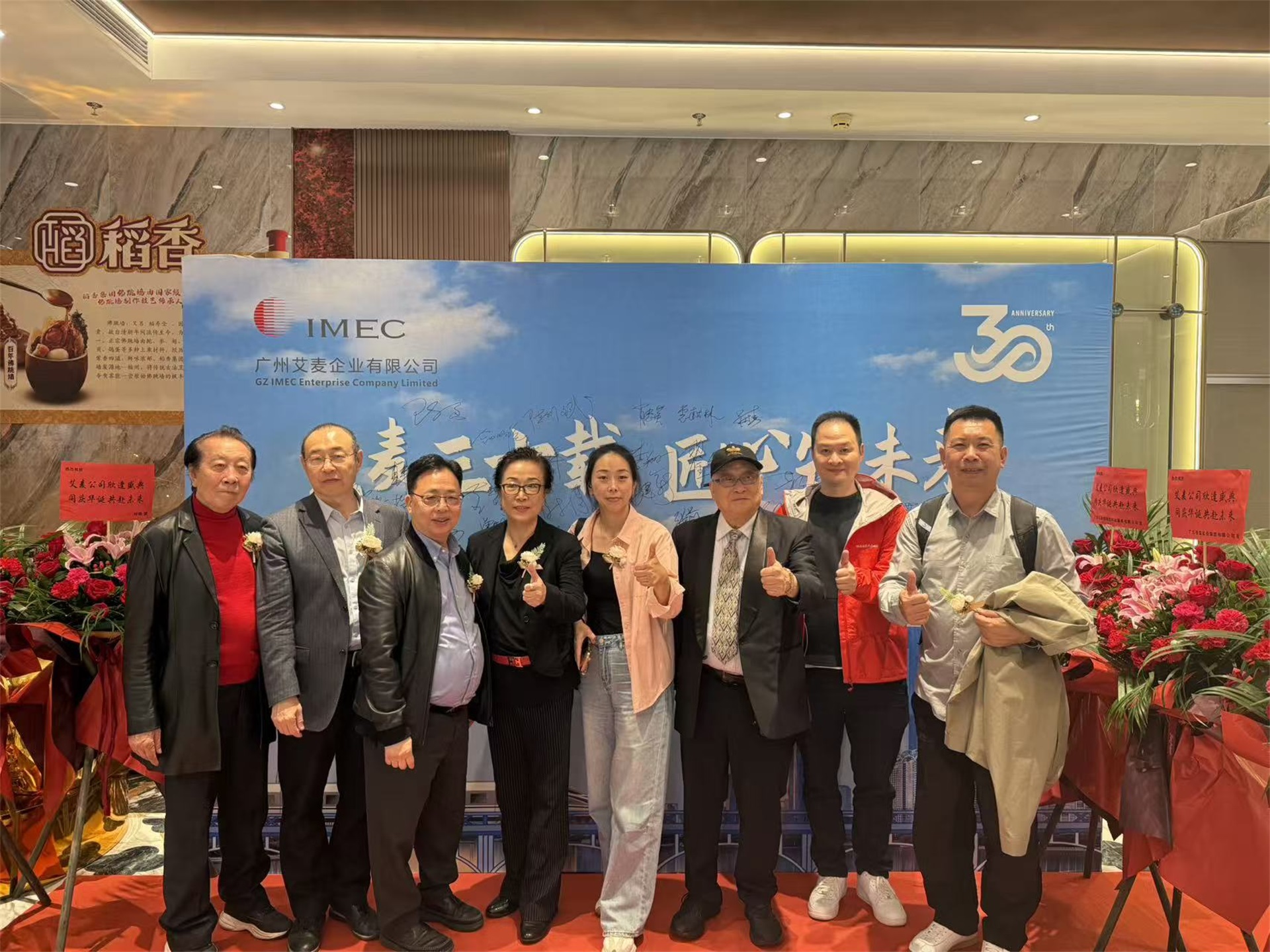 2025年4月2日參加廣州艾麥企業有限公司三十週年慶典